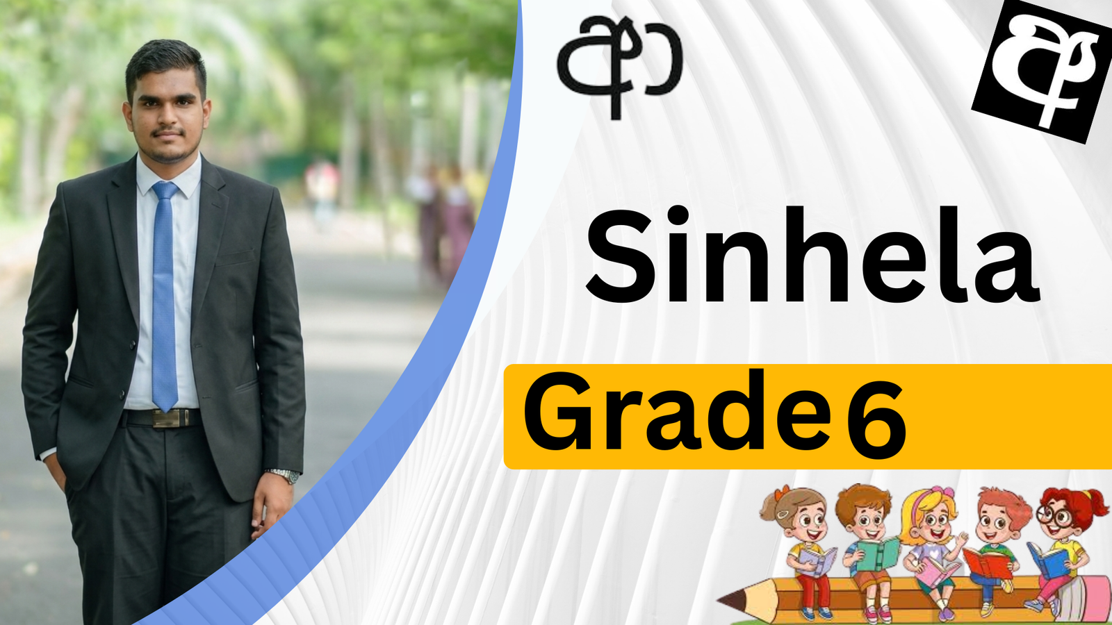 Sinhala (Grade 6)