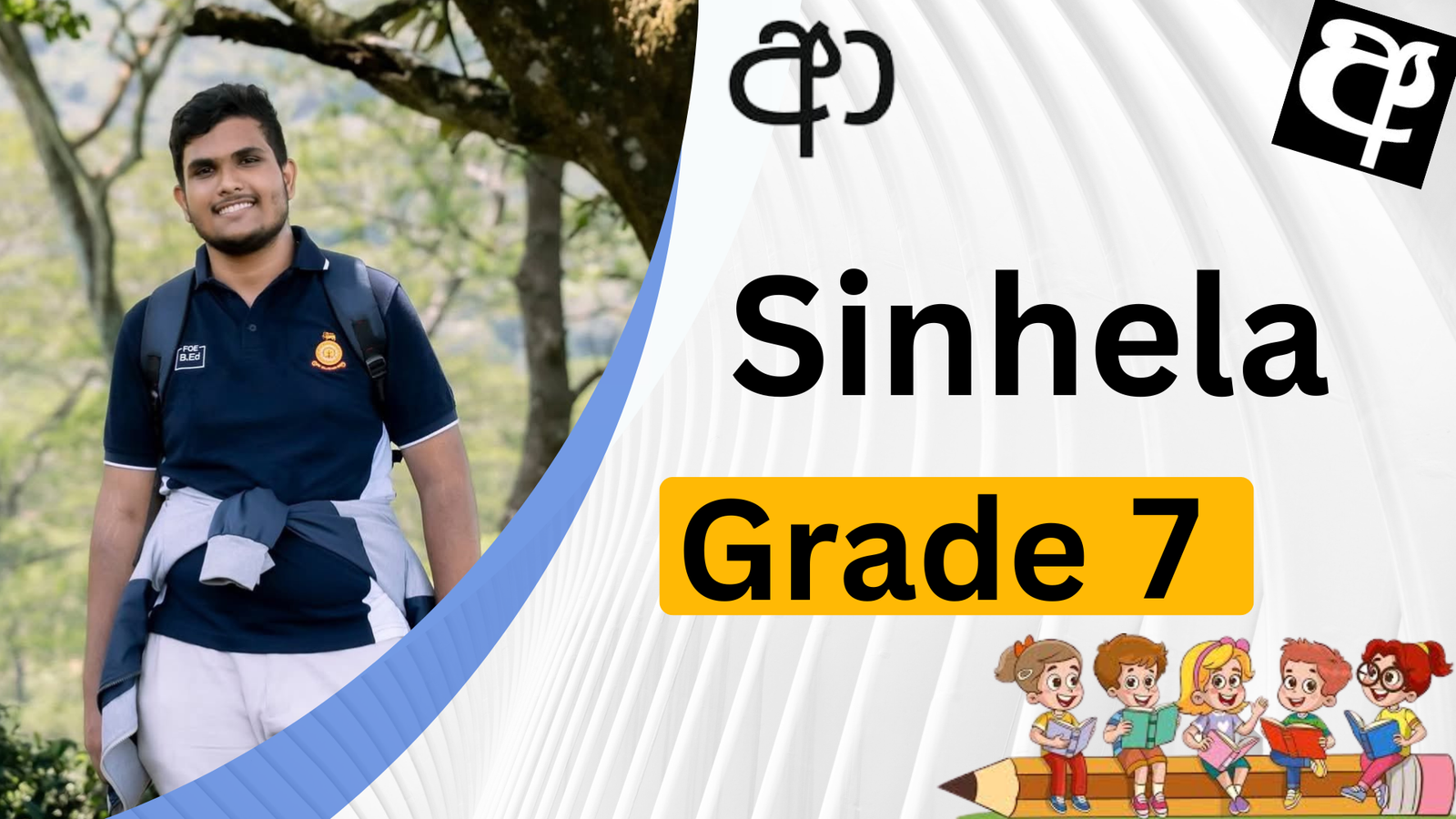 Sinhala (Grade 7)