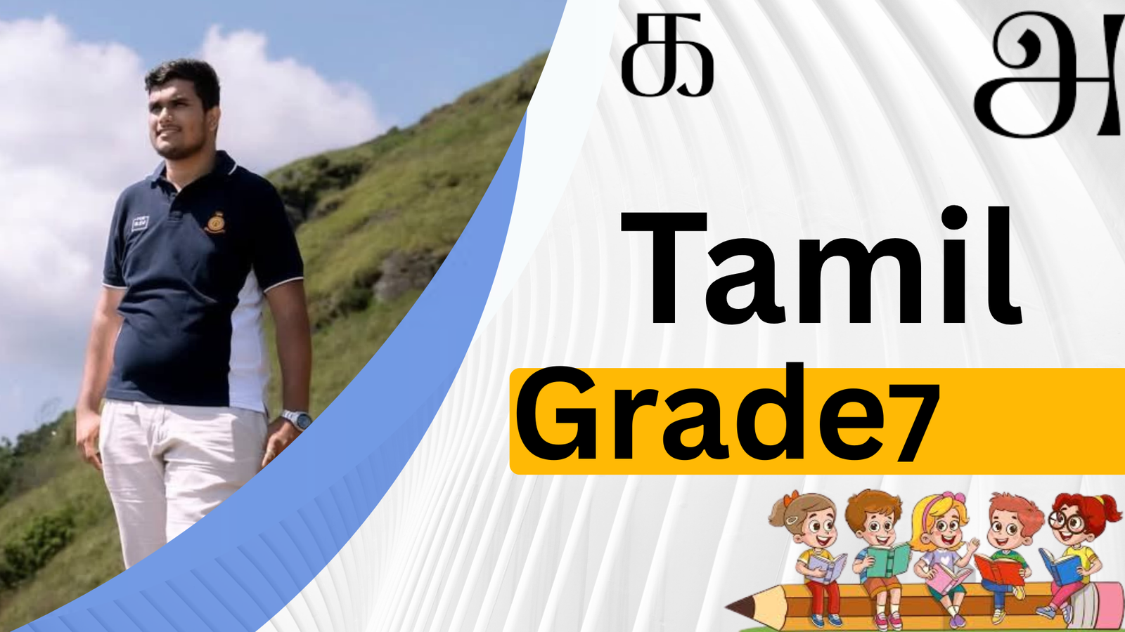 Tamil (Grade 7)