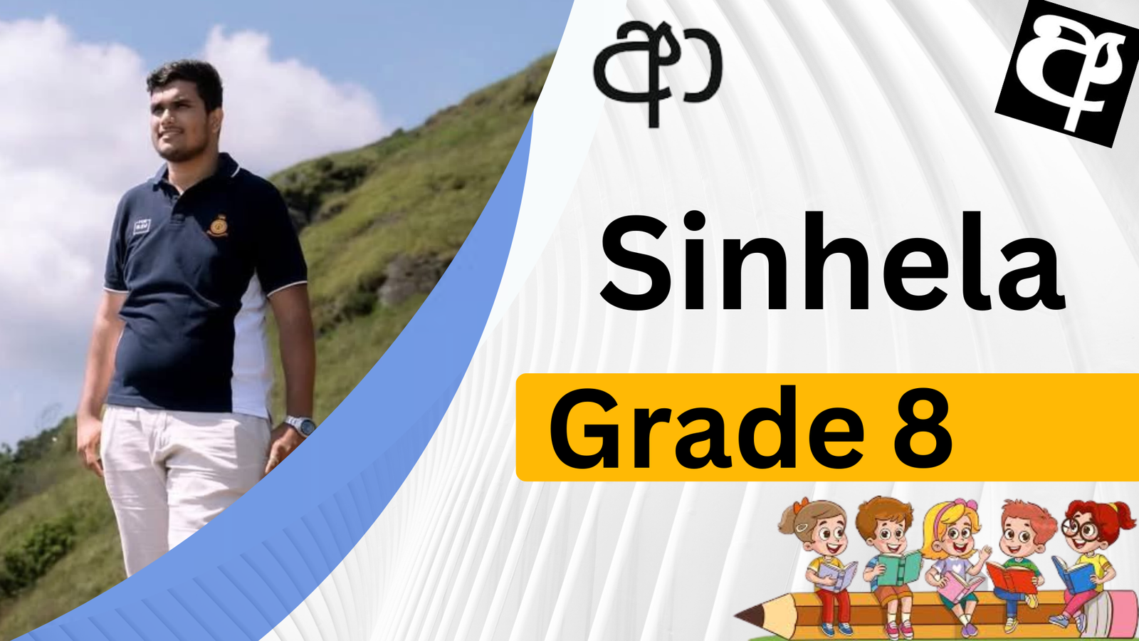 Sinhala (Grade 8)