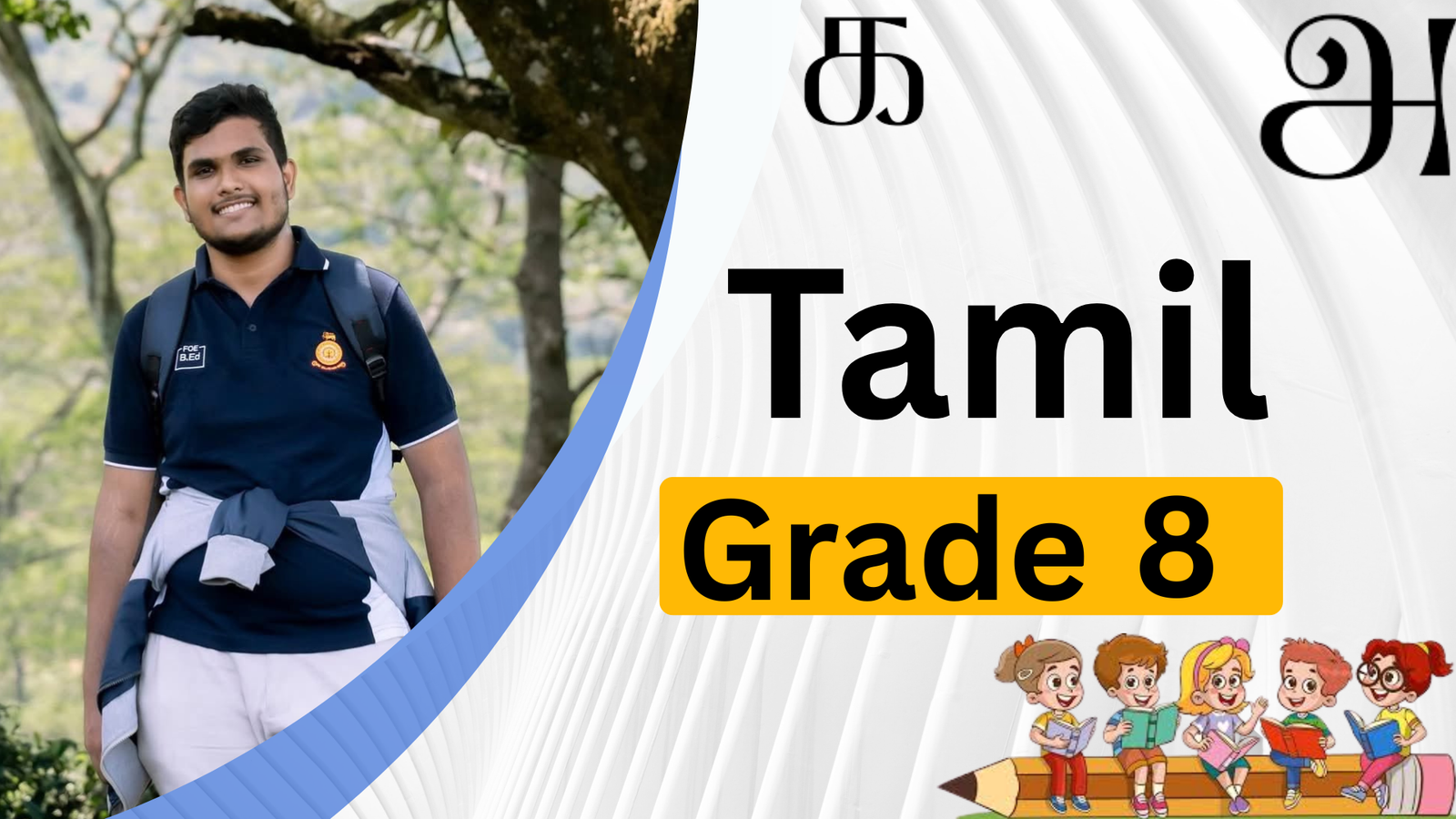 Tamil (Grade 8)