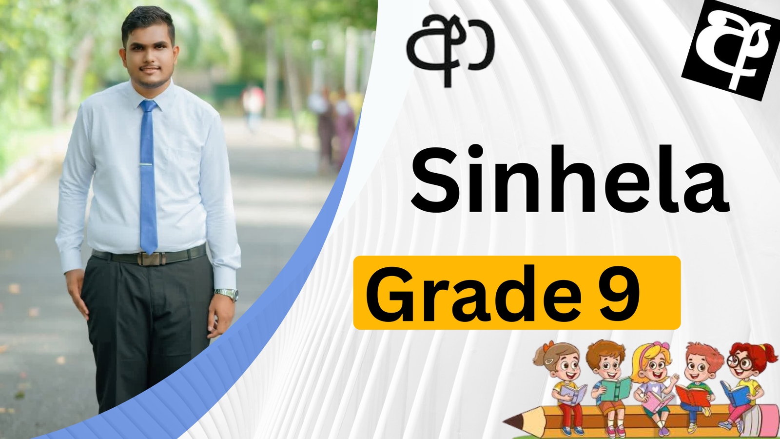 Sinhala (Grade 9)