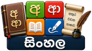 SinhalaLogo